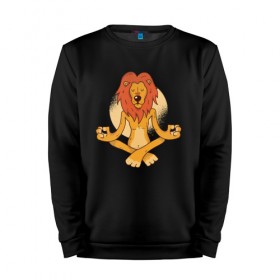 Мужской свитшот хлопок с принтом Йога Лев , 100% хлопок |  | yoga | йога | лев | львы | медитация