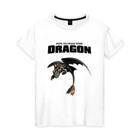 Женская футболка хлопок с принтом Как приручить дракона , 100% хлопок | прямой крой, круглый вырез горловины, длина до линии бедер, слегка спущенное плечо | dragon | беззубик | викинги | дракон | мульт | мультфильм | фэнтези