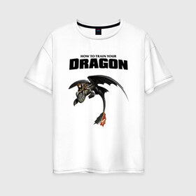 Женская футболка хлопок Oversize с принтом Как приручить дракона , 100% хлопок | свободный крой, круглый ворот, спущенный рукав, длина до линии бедер
 | dragon | беззубик | викинги | дракон | мульт | мультфильм | фэнтези