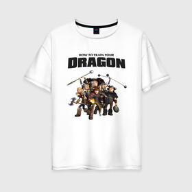 Женская футболка хлопок Oversize с принтом Как приручить дракона , 100% хлопок | свободный крой, круглый ворот, спущенный рукав, длина до линии бедер
 | dragon | беззубик | викинги | дракон | мульт | мультфильм | фэнтези