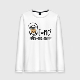 Мужской лонгслив хлопок с принтом Энергия = молоко и кофе 2 , 100% хлопок |  | cappuccino | espresso | latte | капучино | кофе | латте | молоко | ньютон | физика | формула | чашка | энергия | эспрессо