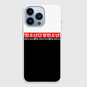 Чехол для iPhone 13 Pro с принтом BTS ,  |  | bangtan boys | bt21 | bts | bts army | bts stickers | j hope | jimin | jin | jungkook | k pop | rap monster | rapmon | suga | v | бтс | корея | стикеры bts