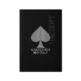 Обложка для паспорта матовая кожа с принтом KAKEGURUI , натуральная матовая кожа | размер 19,3 х 13,7 см; прозрачные пластиковые крепления | Тематика изображения на принте: anime | heroes | kakegurui | manga | аниме | безумный азарт | какегуруи | манга