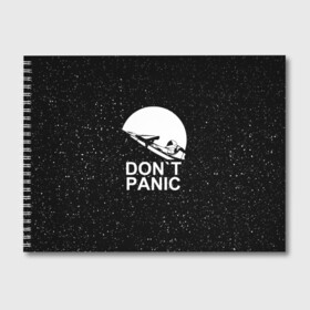 Альбом для рисования с принтом DON`T PANIC , 100% бумага
 | матовая бумага, плотность 200 мг. | Тематика изображения на принте: don t panic | elon mask | galaxy | nasa | space x | stars | галактика | звезды | знаменитости | илон маск | космос | не паникуйте