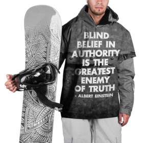 Накидка на куртку 3D с принтом Альберт Эйнштейн Цитата , 100% полиэстер |  | albert | authority | belief | belive | blind | einshtein | enemy | frase | maths | thuth | авторитет | альберт | вера | враг | наука | правда | правды | слепая | фраза | цитата | эйнштейн