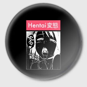 Значок с принтом Hentai ,  металл | круглая форма, металлическая застежка в виде булавки | ahegao | anime | kodome | manga | senpai | аниме | анимэ | ахегао | кодоме | манга | меха | сенпай | юри | яой