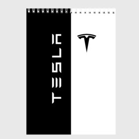 Скетчбук с принтом TESLA , 100% бумага
 | 48 листов, плотность листов — 100 г/м2, плотность картонной обложки — 250 г/м2. Листы скреплены сверху удобной пружинной спиралью | car | elon | motors | musk | tesla | авто | автомобиль | илон | кар | лого | маск | машина | моторс | тесла | тэсла