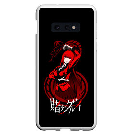 Чехол для Samsung S10E с принтом Kakegurui Yumeko Jabami , Силикон | Область печати: задняя сторона чехла, без боковых панелей | Тематика изображения на принте: compulsive | gambler | hyakkaou | jabami | kakegurui | meari | saotome | yumeko | азарт | безумный | джабами | какэгури | мэри | саотоме | хаккао | юмеко | юмэк