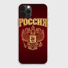 Чехол для iPhone 12 Pro Max с принтом Россия , Силикон |  | Тематика изображения на принте: russ | russia | герб | двуглавый орёл | российская форма | российский герб | россия | россиянин | русские | русский | сборная россии | символ россии | символика россии | форма россии | я русский