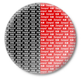 Значок с принтом SENPAI x HENTAI ,  металл | круглая форма, металлическая застежка в виде булавки | ahegao | kawai | kowai | oppai | otaku | senpai | sugoi | waifu | yandere | ахегао | ковай | отаку | сенпай | яндере