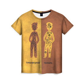Женская футболка 3D с принтом Гуманитарий VS Технарь , 100% полиэфир ( синтетическое хлопкоподобное полотно) | прямой крой, круглый вырез горловины, длина до линии бедер | 