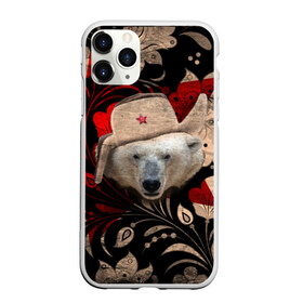 Чехол для iPhone 11 Pro Max матовый с принтом Медведь в ушанке , Силикон |  | Тематика изображения на принте: звезда | мишка | патриот | роспись | русский | русь | сибирь | ссср | хохлома | шапка