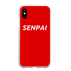 Чехол для iPhone XS Max матовый с принтом SENPAI , Силикон | Область печати: задняя сторона чехла, без боковых панелей | ahegao | anime | kawai | kowai | oppai | otaku | senpai | sugoi | waifu | weeaboo | yandere | аниме | ахегао | вайфу | виабу | каваи | ковай | культура | отаку | сенпай | сугои | тренд | яндере