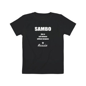 Детская футболка хлопок с принтом самбо_black_1 , 100% хлопок | круглый вырез горловины, полуприлегающий силуэт, длина до линии бедер | 
