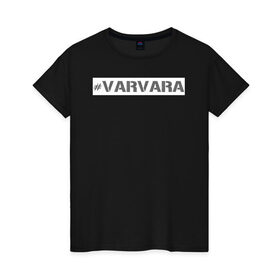 Женская футболка хлопок с принтом Варвара , 100% хлопок | прямой крой, круглый вырез горловины, длина до линии бедер, слегка спущенное плечо | name | варвара | имя | нейм | ник