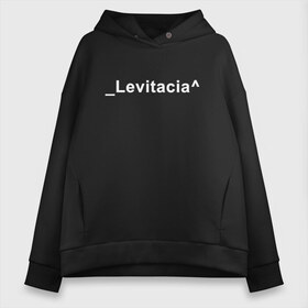 Женское худи Oversize хлопок с принтом Levitacia , френч-терри — 70% хлопок, 30% полиэстер. Мягкий теплый начес внутри —100% хлопок | боковые карманы, эластичные манжеты и нижняя кромка, капюшон на магнитной кнопке | levitacia | trend | левитация | мода | надписи