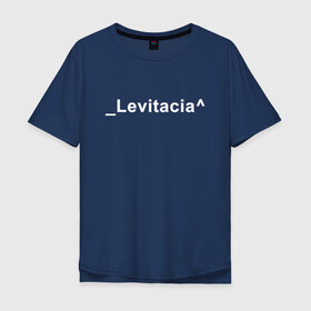 Мужская футболка хлопок Oversize с принтом Levitacia , 100% хлопок | свободный крой, круглый ворот, “спинка” длиннее передней части | levitacia | trend | левитация | мода | надписи
