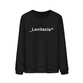 Мужской свитшот хлопок с принтом Levitacia , 100% хлопок |  | Тематика изображения на принте: levitacia | trend | левитация | мода | надписи