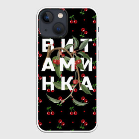 Чехол для iPhone 13 mini с принтом Тима Белорусских   Витаминка ,  |  | belorusskih | hip | hop | rap | russian | tima | белорусский | белорусских | взял | витаминка | искры | кроссы | кросы | мокрые | незабудка | полетел | поп | русский | рэп | рэпер | тима | тимофей | хип | хоп