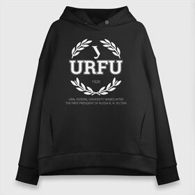 Женское худи Oversize хлопок с принтом URFU , френч-терри — 70% хлопок, 30% полиэстер. Мягкий теплый начес внутри —100% хлопок | боковые карманы, эластичные манжеты и нижняя кромка, капюшон на магнитной кнопке | Тематика изображения на принте: институт | студент | универ | университет | уральский федеральный университет | урфу