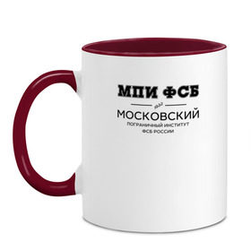 Кружка двухцветная с принтом МПИ ФСБ , керамика | объем — 330 мл, диаметр — 80 мм. Цветная ручка и кайма сверху, в некоторых цветах — вся внутренняя часть | Тематика изображения на принте: border guard institute | институт | студент | универ | университет