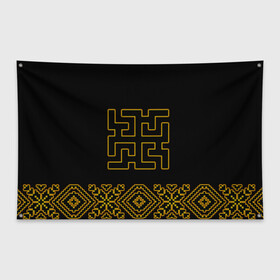 Флаг-баннер с принтом символ духобор , 100% полиэстер | размер 67 х 109 см, плотность ткани — 95 г/м2; по краям флага есть четыре люверса для крепления | ethnic | folk | runes | slav | духобор | руны | русь | славяне | фолк | фольклор | этника | этно | язычество