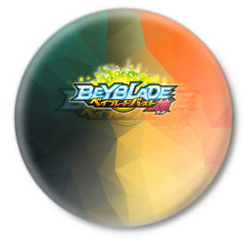 Значок с принтом beyblade логотип ,  металл | круглая форма, металлическая застежка в виде булавки | Тематика изображения на принте: beyblade | beyblade burst | tomy beyblade | бейблэйд бердс | бейблэйд берст