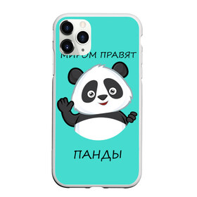 Чехол для iPhone 11 Pro Max матовый с принтом ПАНДА , Силикон |  | bear | panda | the world is ruled by pandas | животное | медведь | мир | панда | правят панды | приветы | просто красавчик