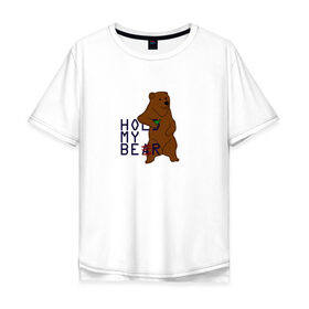 Мужская футболка хлопок Oversize с принтом HOLD MY BEAR , 100% хлопок | свободный крой, круглый ворот, “спинка” длиннее передней части | beer | hold | my. bear | забавно | медведь | мем