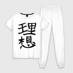 Женская пижама хлопок с принтом Японский иероглиф Идеал , 100% хлопок | брюки и футболка прямого кроя, без карманов, на брюках мягкая резинка на поясе и по низу штанин | kandzi | nihon | идеал | иероглиф | кандзи | язык | япония | японские иероглифы | японский иероглиф