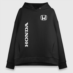 Женское худи Oversize хлопок с принтом HONDA , френч-терри — 70% хлопок, 30% полиэстер. Мягкий теплый начес внутри —100% хлопок | боковые карманы, эластичные манжеты и нижняя кромка, капюшон на магнитной кнопке | auto | bike | honda | honda motors | moto | motorcycle | sport | авто | автомобиль | автомобильные | байк | бренд | марка | машины | мото | мотоциклы | спорт | хонда | хонда моторс