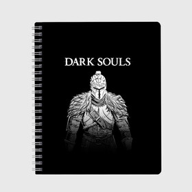 Тетрадь с принтом Dark Souls , 100% бумага | 48 листов, плотность листов — 60 г/м2, плотность картонной обложки — 250 г/м2. Листы скреплены сбоку удобной пружинной спиралью. Уголки страниц и обложки скругленные. Цвет линий — светло-серый
 | dark souls | games | praise the sun | игры | компьютерные игры | рыцарь | тёмные души