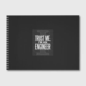 Альбом для рисования с принтом Trust Me Im an Engineer , 100% бумага
 | матовая бумага, плотность 200 мг. | геометрия | инженер | математика | механик | надписи | надпись | специалист | строители | строитель | физика