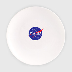 Тарелка с принтом Маша (NASA) , фарфор | диаметр - 210 мм
диаметр для нанесения принта - 120 мм | 8 марта | nasa | девушке | день рождения | имена | именная | имя | космос | манька | маня | марии | мария | маша | наса | подарок | эмблема