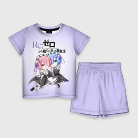 Детский костюм с шортами 3D с принтом Re:Zero. Рем и Рам ,  |  | re zero | re:zero. жизнь с нуля в альтернативном мире | re:zero. жизнь с нуля в другом мире | rezero | аниме | манга | пак | рем | рем и рам | эмилия