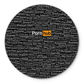 Коврик круглый с принтом Pornhub категории , резина и полиэстер | круглая форма, изображение наносится на всю лицевую часть | Тематика изображения на принте: интернет | кино | любовь | паттерн