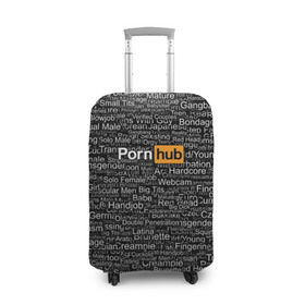 Чехол для чемодана 3D с принтом Pornhub категории , 86% полиэфир, 14% спандекс | двустороннее нанесение принта, прорези для ручек и колес | Тематика изображения на принте: интернет | кино | любовь | паттерн