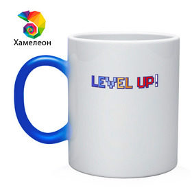 Кружка хамелеон с принтом LEVEL UP! , керамика | меняет цвет при нагревании, емкость 330 мл | 8 бит | 8bit | cs | fortnite | game | gaming | gta | minecraft | nintendo | playstation | ps | retro | rpg | steam | twitch | xbox | гта | игрок | игры | нинтендо | пиксель | ретро | рпг | стим | шутер