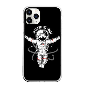 Чехол для iPhone 11 Pro матовый с принтом In science we trust , Силикон |  | background | believe | black | cosmonaut | drawing | earth | flight | graphics | illustration | in | picture | planet | science | space | text | we | атомы | в | верим | графика | земля | иллюстрация | картинка | космонавт | космос | мы | надпись | наука 