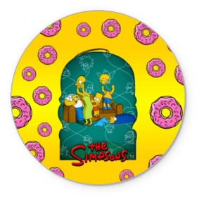 Коврик круглый с принтом Симпсоны (3) , резина и полиэстер | круглая форма, изображение наносится на всю лицевую часть | bart | homer | lisa | simpsons | барт | гомер | лиза | мардж | пончик | симпсоны