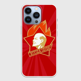 Чехол для iPhone 13 Pro с принтом Пионерский значок ,  |  | always | fire | flame | head | icon | inscription | lenin | pioneer | profile | ready | retro | russia | sign | star | symbol | uly | ussr | vladimir | владимир | всегда | голова | готов | звезда | знак | значок | ильич | ленин | надпись | огонь | пионер 