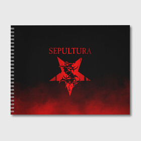 Альбом для рисования с принтом Sepultura , 100% бумага
 | матовая бумага, плотность 200 мг. | Тематика изображения на принте: sepultura | грув метал | группы | дэт метал | метал | музыка | рок | трэш метал