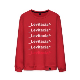 Мужской свитшот хлопок с принтом Levitacia , 100% хлопок |  | levitacia | trend | левитация | мода | надписи