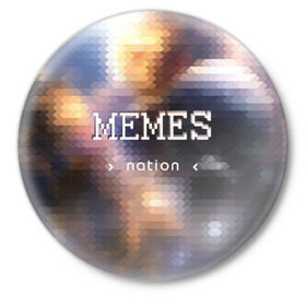 Значок с принтом Memes Nation (Мем-Нация) ,  металл | круглая форма, металлическая застежка в виде булавки | Тематика изображения на принте: memes | nation | жизнь | игры | космос | мем | мемасы | мемесы | мемы | нация | отношения | пиксель | развитие | теплый