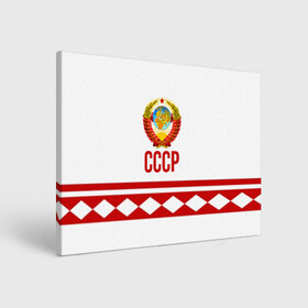 Холст прямоугольный с принтом СССР , 100% ПВХ |  | logo | russia | sport | ussr | логотип | надпись | патриот | патриотизм | рожденный в ссср | россия | сборная | сборная ссср | советский союз | спорт | ссср | форма | форма ссср | я русский