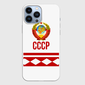 Чехол для iPhone 13 Pro Max с принтом СССР ,  |  | logo | russia | sport | ussr | логотип | надпись | патриот | патриотизм | рожденный в ссср | россия | сборная | сборная ссср | советский союз | спорт | ссср | форма | форма ссср | я русский