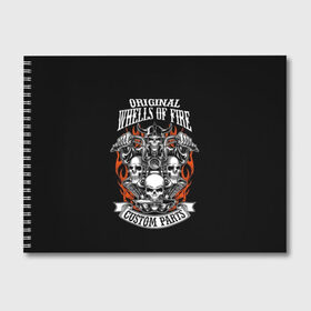 Альбом для рисования с принтом Whells of fire , 100% бумага
 | матовая бумага, плотность 200 мг. | biker | death | emblem | fire | flame | hel | knife | logo | motorcycle | retro | sign | skeleton | skull | slogan | vintage | байкер | винтаж | девиз | детали | знак | каска | логотип | лозунг | мотоцикл | мотоциклист | надпись | нестандартные | нож | ог