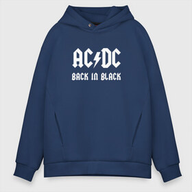 Мужское худи Oversize хлопок с принтом AC DC back in black , френч-терри — 70% хлопок, 30% полиэстер. Мягкий теплый начес внутри —100% хлопок | боковые карманы, эластичные манжеты и нижняя кромка, капюшон на магнитной кнопке | Тематика изображения на принте: ac dc | acdc | back in black