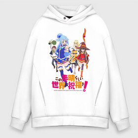 Мужское худи Oversize хлопок с принтом KonoSuba , френч-терри — 70% хлопок, 30% полиэстер. Мягкий теплый начес внутри —100% хлопок | боковые карманы, эластичные манжеты и нижняя кромка, капюшон на магнитной кнопке | kono suba | konosuba | аниме | богиня благославляет этот прекрасный мир | да будет благословенен этот прекрасный мир | коно суба | коносуба | манга