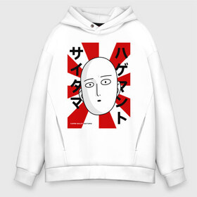 Мужское худи Oversize хлопок с принтом One Punch Man Onepunchman Ва , френч-терри — 70% хлопок, 30% полиэстер. Мягкий теплый начес внутри —100% хлопок | боковые карманы, эластичные манжеты и нижняя кромка, капюшон на магнитной кнопке | one punch man | onepunchman | oppai | аниме | ван панч мен | ванпанчмен | манга | сайтама | супергерои | человек один удар